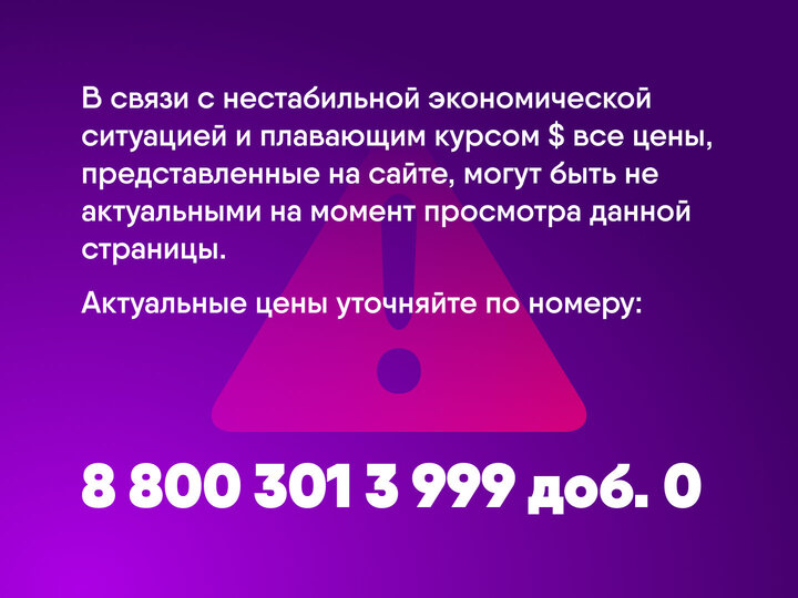Актуальные цены уточняйте по телефону