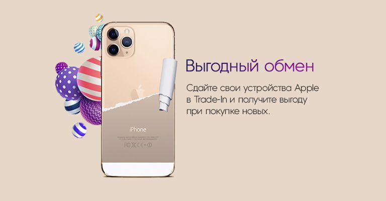 Выгодный обмен