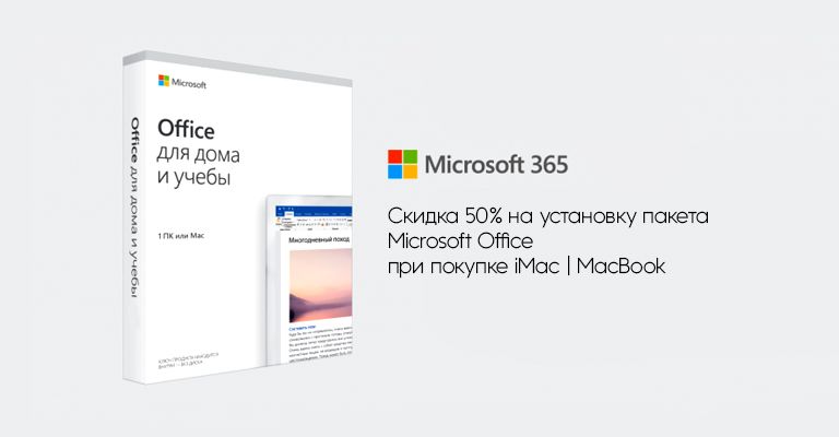 Акция при покупке Мас